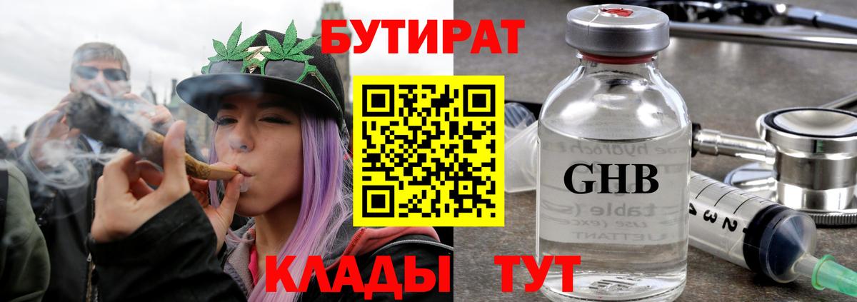Бутират бутандиол  Бутират  Муравленко  Вход с VPN 