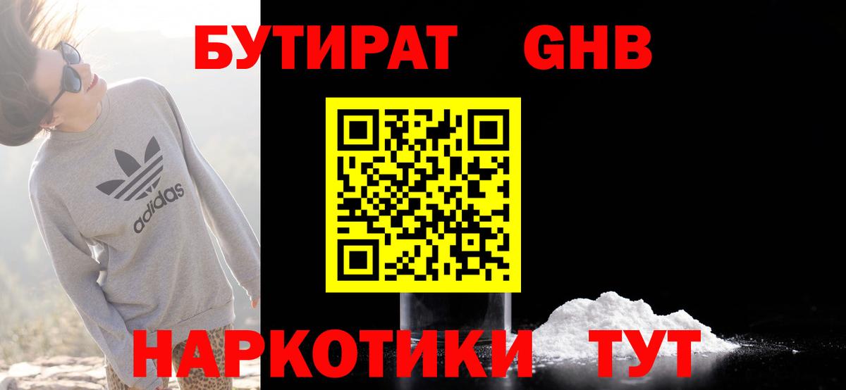 Бутират Butirat Муравленко
